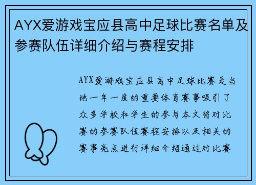 AYX爱游戏宝应县高中足球比赛名单及参赛队伍详细介绍与赛程安排